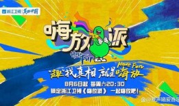 嗨放派2最新爆料,精彩剧情抢先看，惊喜连连等你来！